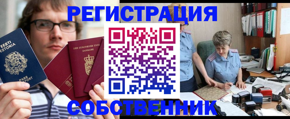 временная регистрация в квартире в Никольске