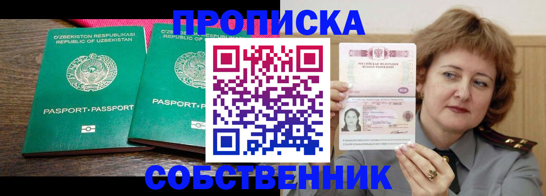 прописка иностранных граждан в Никольске