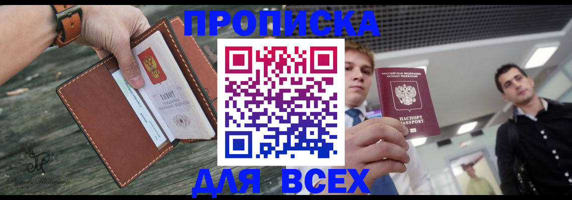 временная регистрация законно в Никольске