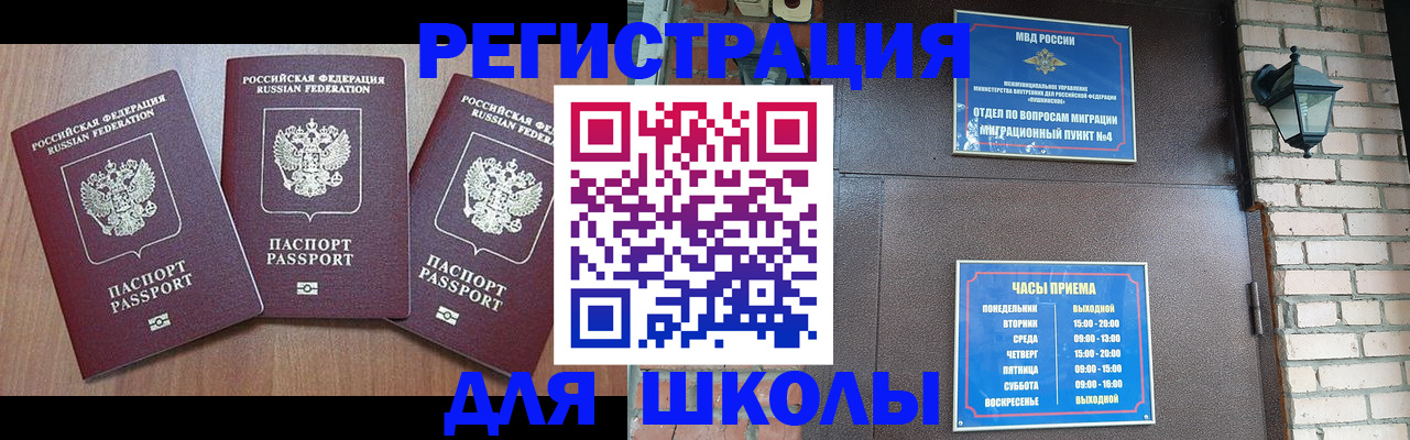 временная прописка в Никольске